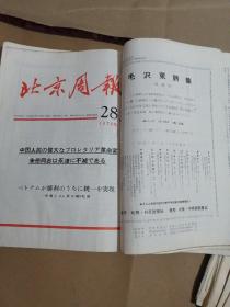 北京周报（24--38期）日文版