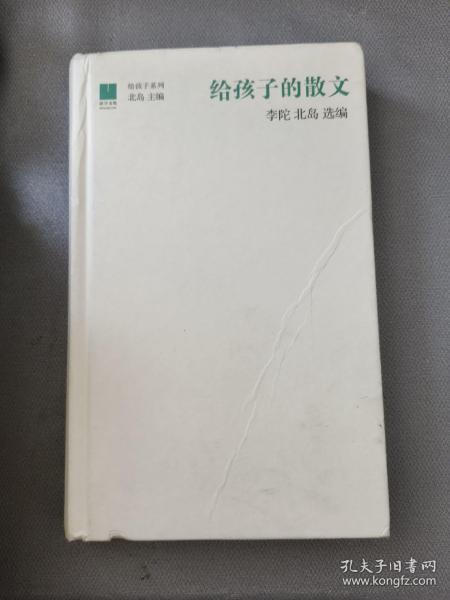 给孩子的散文