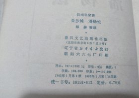 说唱杨家将 金沙滩.潘杨讼