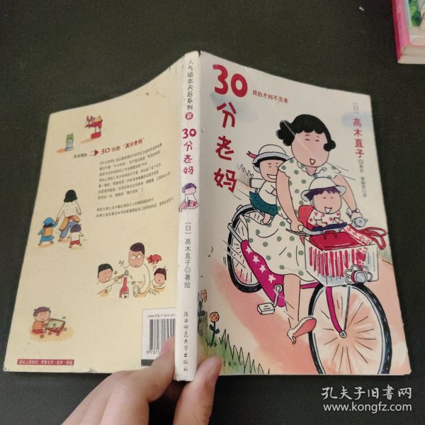 30分老妈