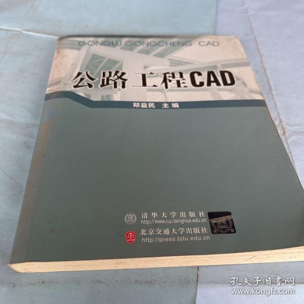 公路工程CAD