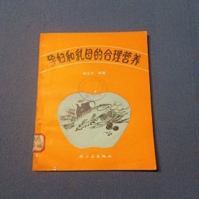 孕妇和乳母的合理营养