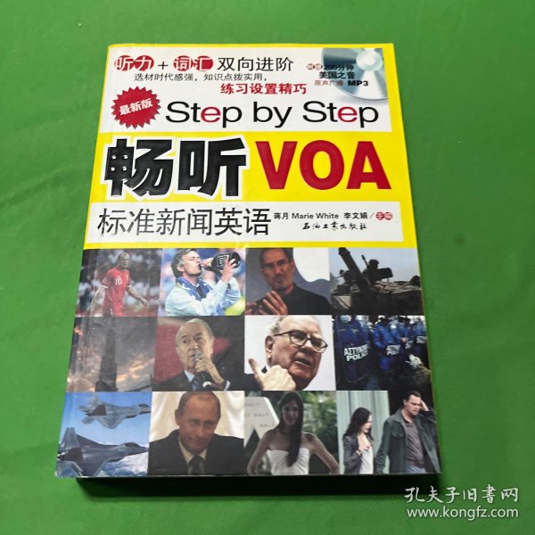 Step by Step 畅听VOA标准新闻英语