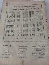 中华内科杂志1959年第11号（内页有破损）