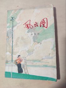 风云图