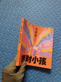 绝对小孩
