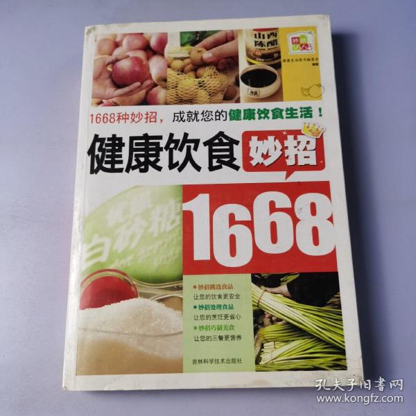 健康饮食妙招1668