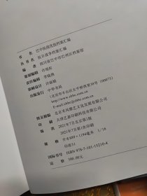 巴中抗战优抚档案汇编 精装