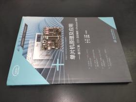 单片机原理及应用：基于汇编C51语言编程+Proteus仿真/普通高等教育“十三五”精品规划教材