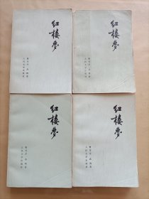 红楼梦（共四册）