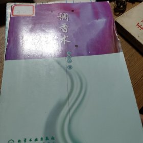 调香术(d211)