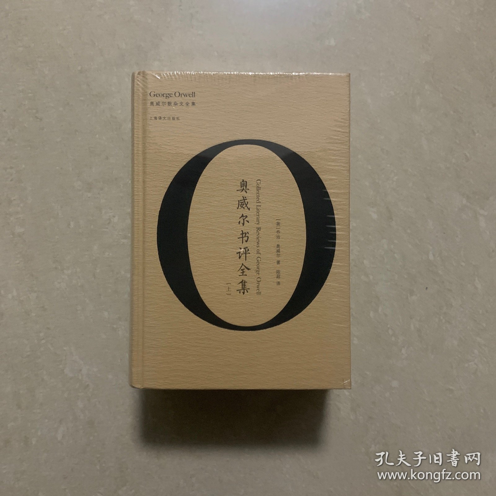 奥威尔作品全集：奥威尔书评全集（全3册）