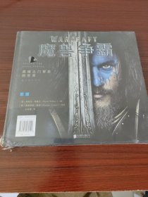 魔兽争霸：黑暗之门背后的世界