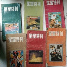1990年星星诗刊杂志6本合售如图