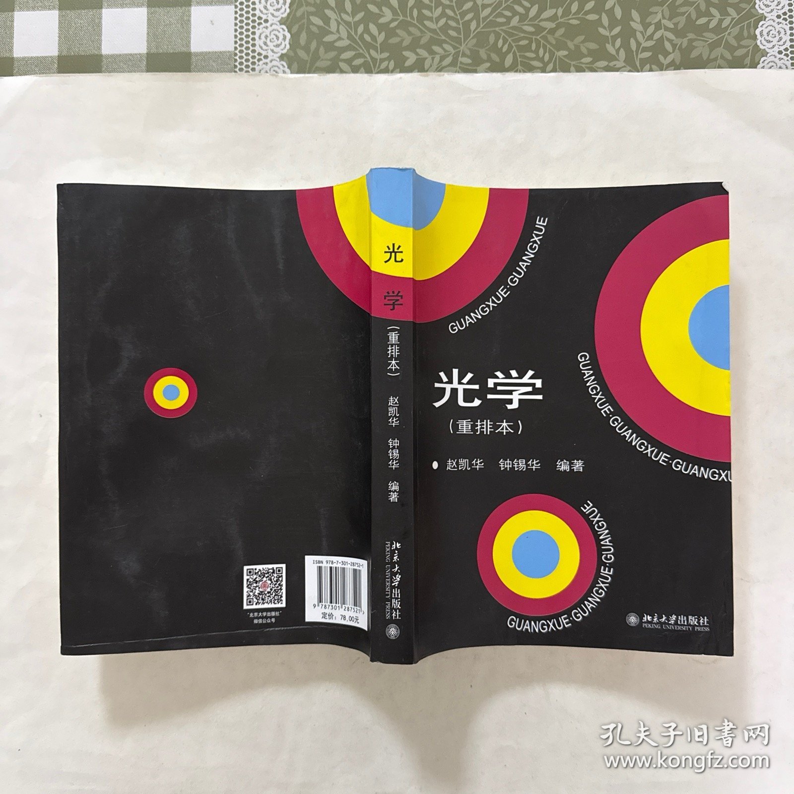 光学（重排本）