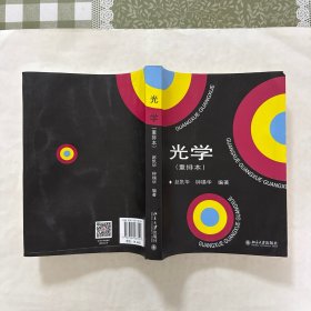 光学（重排本）