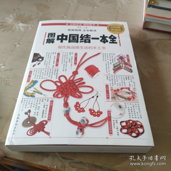 图解中国结一本全