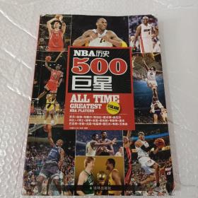 NBA历史500巨星