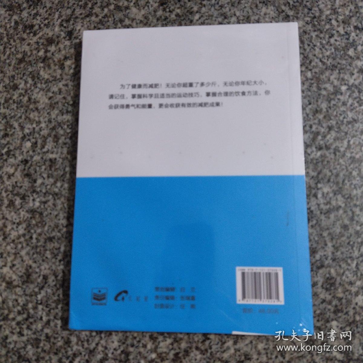 高效减肥――健康不反弹的瘦身方案