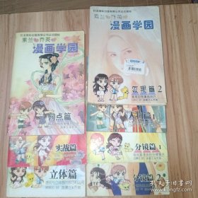 漫画学园