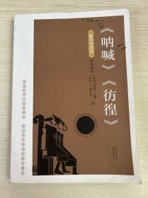 《呐喊》《仿徨》