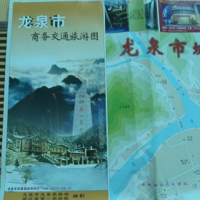 龙泉市商务交通旅游图