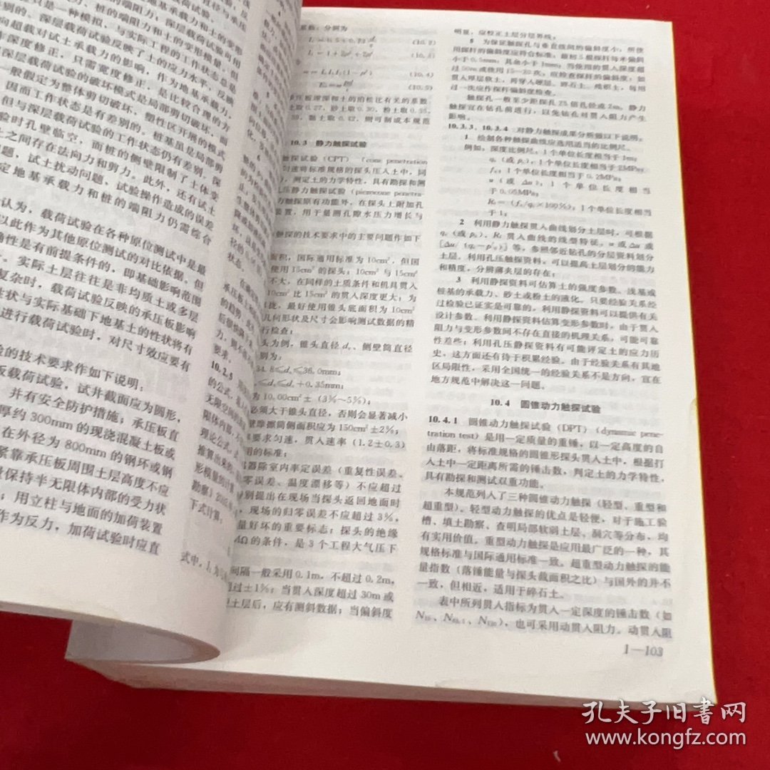 注册岩土工程师必备规范汇编(修订缩印本)(上册)