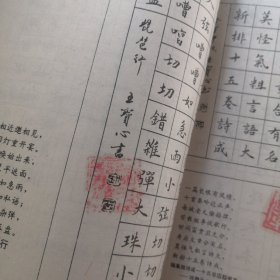 钢笔楷行基础入门（楷书）99天钢笔字速成练习法，新编。单册出售，5元包邮局挂号邮寄，品相见描述