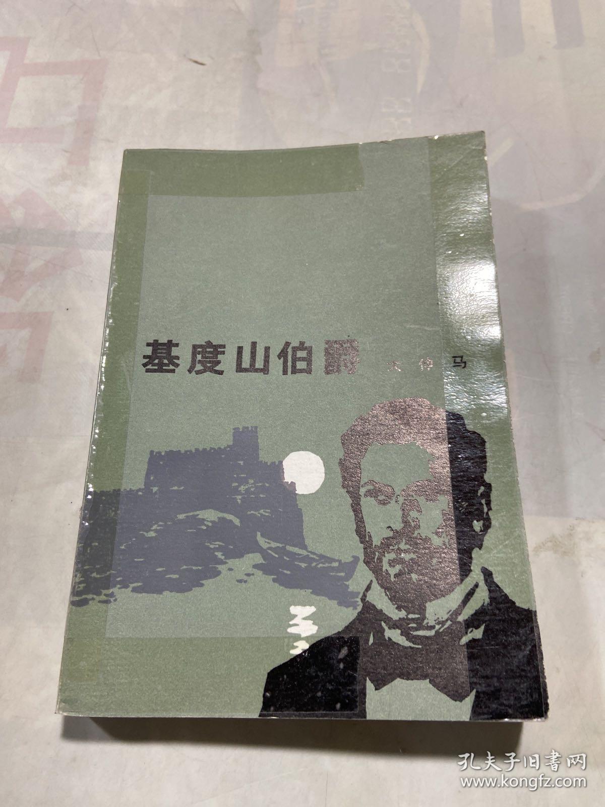 基督山伯爵 4