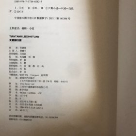 天堂旅行团
