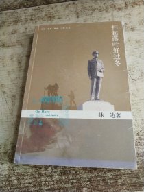 扫起落叶好过冬 书口有污渍 书皮变色 磨损