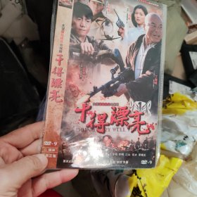 干的漂亮 DVD