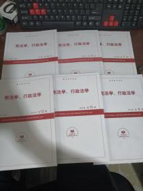 复印报刊资料：宪法学·行政法学 2014年 月刊 第1、6、8、9、10、12期（6本合集）