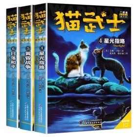 猫武士二部曲456（共3册）