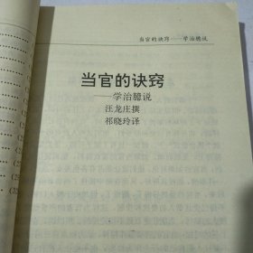 中国官场学