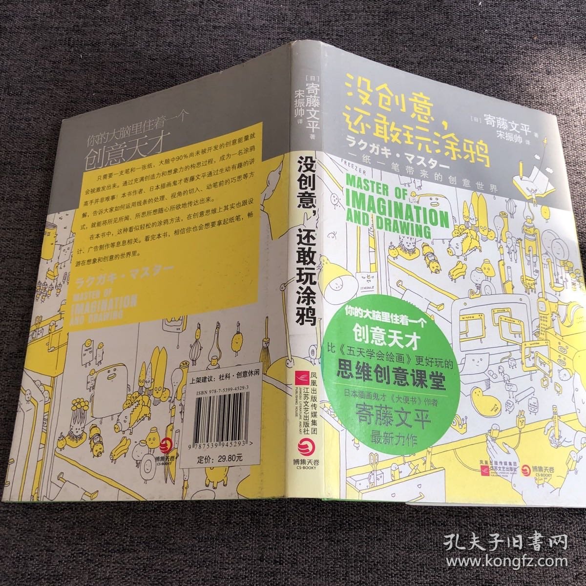 没创意还敢玩涂鸦