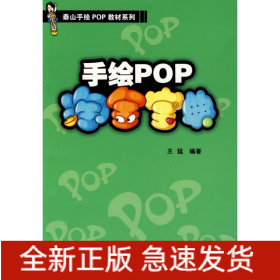手繪POP淘金寶典