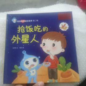 抢饭吃的外星人