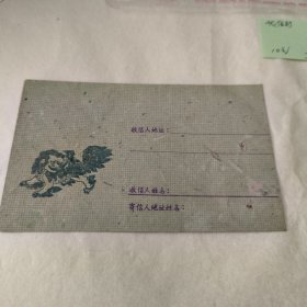 老信封