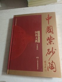 中国紫砂陶 国技大典 （全10张DVD）