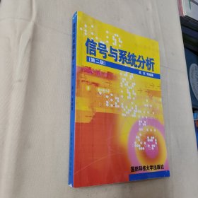 信號與系統(tǒng)分析