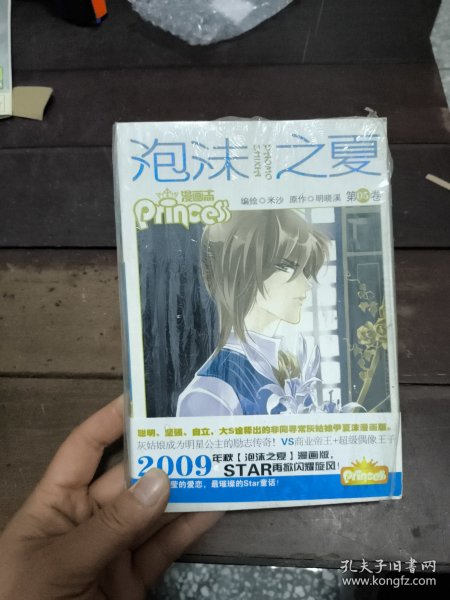 泡沫之夏（漫画版）：全6册