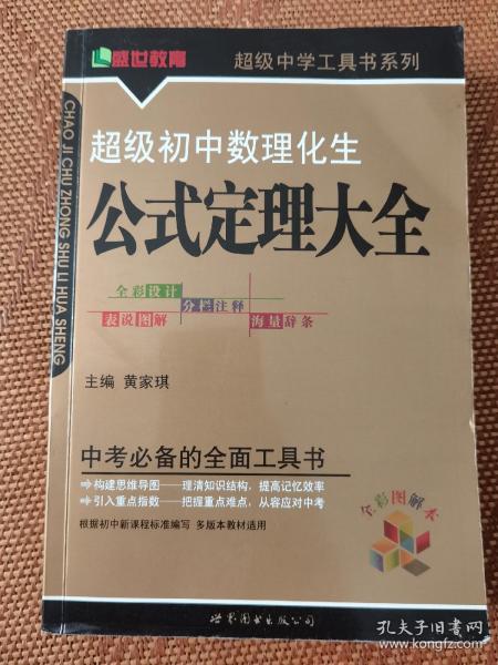 超级初中数理化生公式定理大全