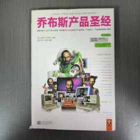 乔布斯产品圣经