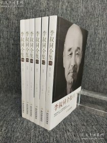 李叔同全集（全六册）