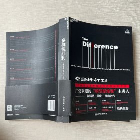 多样性红利