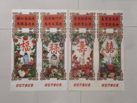 福禄寿