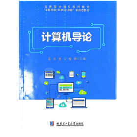 【正版二手】计算机导论魏雄9787576710397哈尔滨工业大学出版社