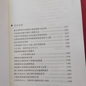 依法治国与刑事诉讼 卞建林法学文集【上中下】【全3册)】