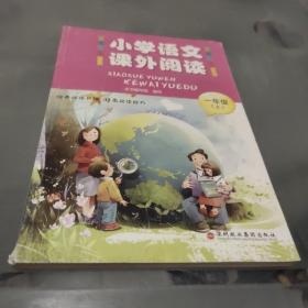 小学语文课外阅读